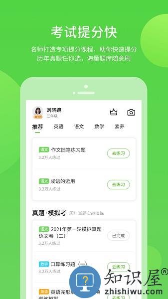 安教慧学软件 v5.0.9.4 安卓版