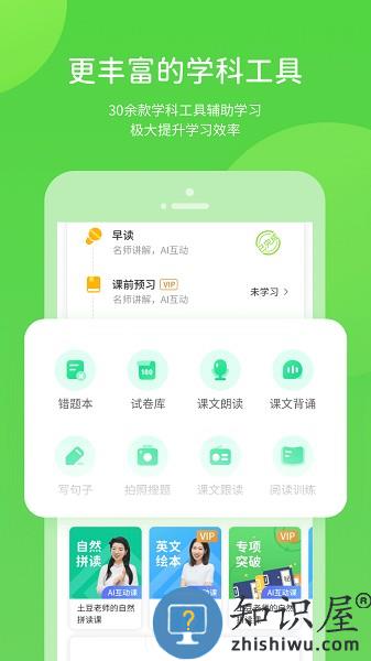 安教慧学软件 v5.0.9.4 安卓版