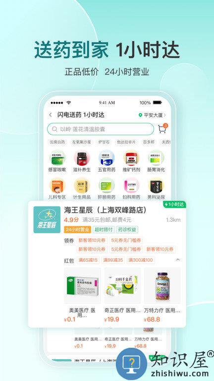 平安好医生步步夺金app(更名平安健康)下载v8.43.0 安卓最新版