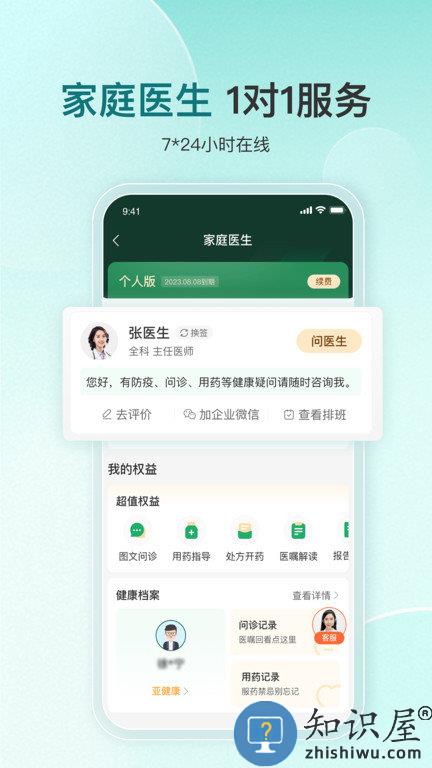 平安好医生步步夺金app(更名平安健康)下载v8.43.0 安卓最新版