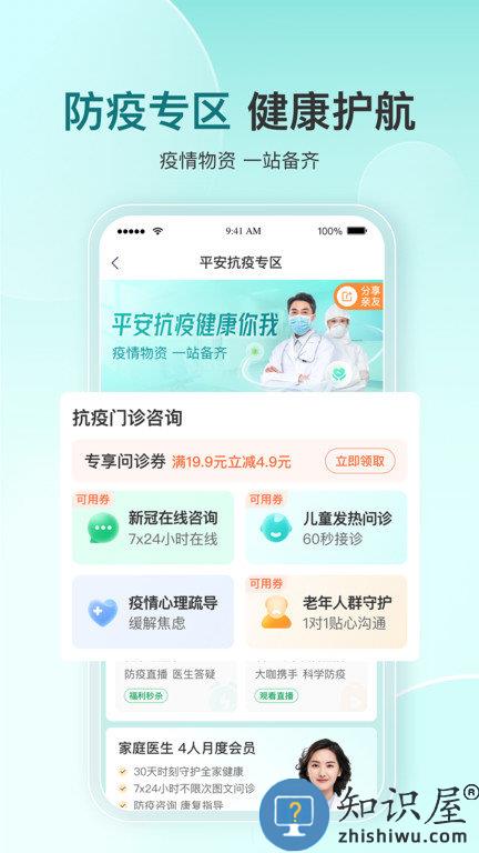 平安好医生步步夺金app(更名平安健康)下载v8.43.0 安卓最新版