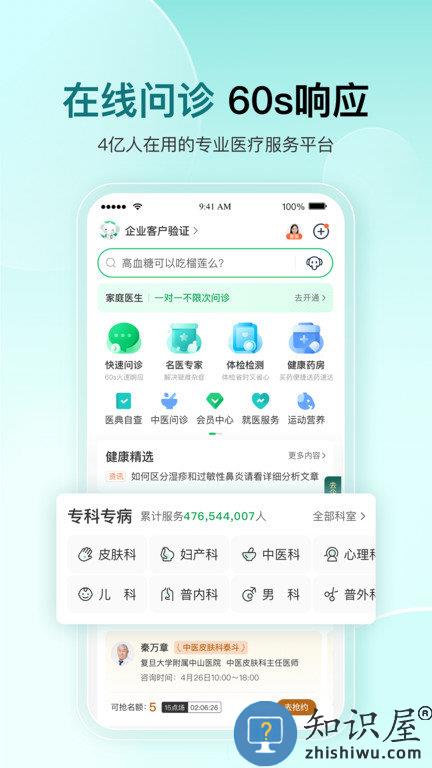 平安好医生步步夺金app(更名平安健康)下载v8.43.0 安卓最新版