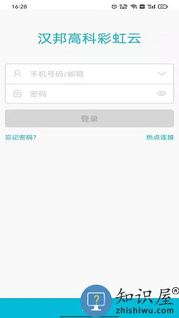汉邦高科彩虹云手机远程监控app下载v1.9.0 安卓官方版