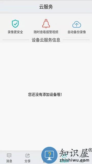 汉邦高科彩虹云手机远程监控app下载v1.9.0 安卓官方版