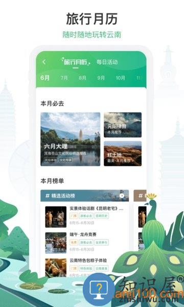 一部手机游云南app v6.3.9.500 安卓版