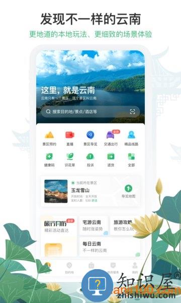一部手机游云南app v6.3.9.500 安卓版