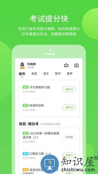 华教学习软件 v5.0.9.4 安卓版