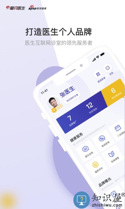 爱问医生诊室医生端app下载v5.5.4 安卓版