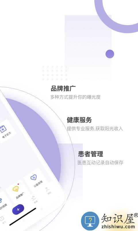爱问医生诊室医生端app下载v5.5.4 安卓版