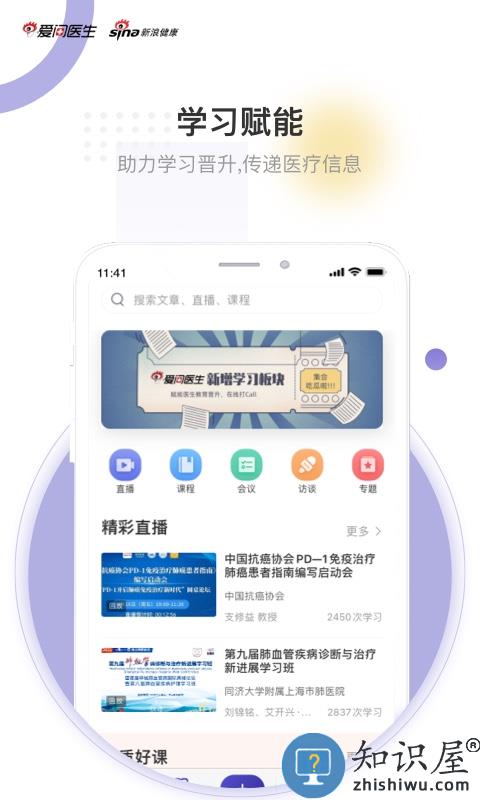 爱问医生诊室医生端app下载v5.5.4 安卓版