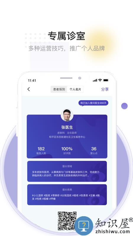 爱问医生诊室医生端app下载v5.5.4 安卓版