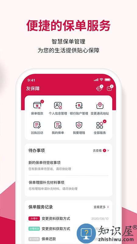 友邦友享app最新版本 v6.9.5 安卓版