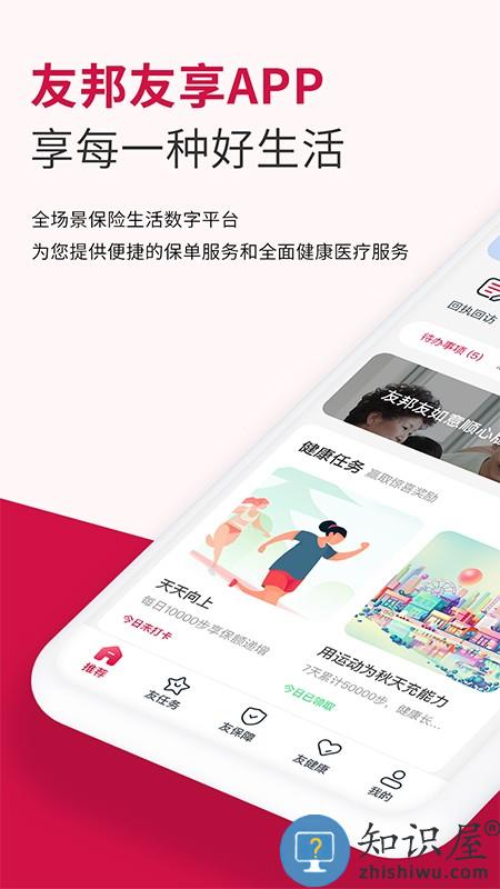 友邦友享app最新版本 v6.9.5 安卓版