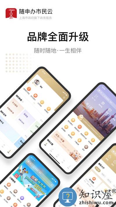 上海随申办市民云app最新版下载v7.6.0 安卓版