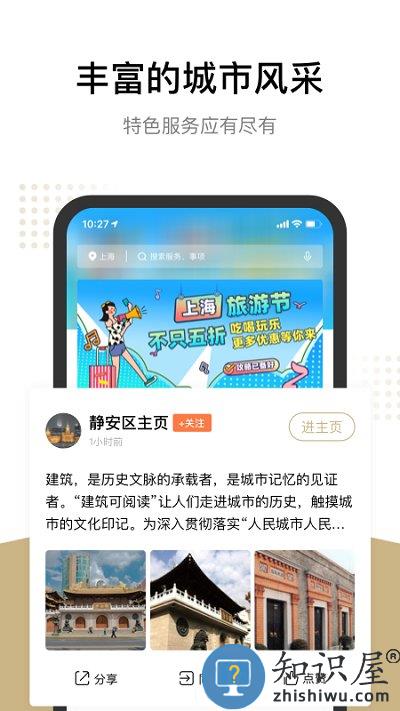 上海随申办市民云app最新版下载v7.6.0 安卓版