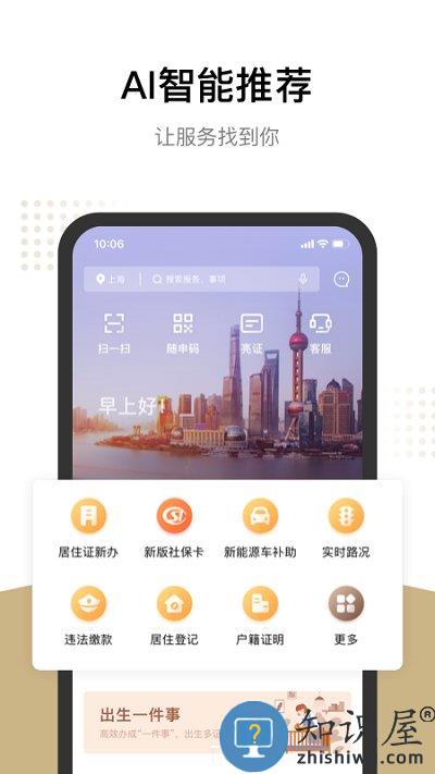 上海随申办市民云app最新版下载v7.6.0 安卓版