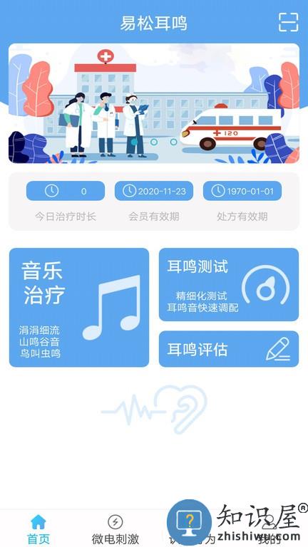 易松耳鸣 v1.1.3 安卓版