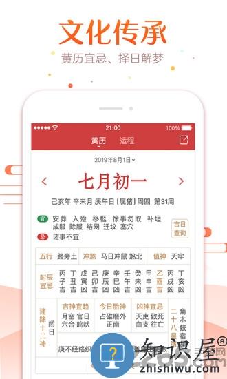 51万年历老黄历软件下载v6.7.6 安卓最新版