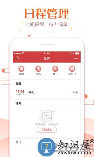 51万年历老黄历软件下载v6.7.6 安卓最新版