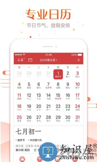 51万年历老黄历软件下载v6.7.6 安卓最新版