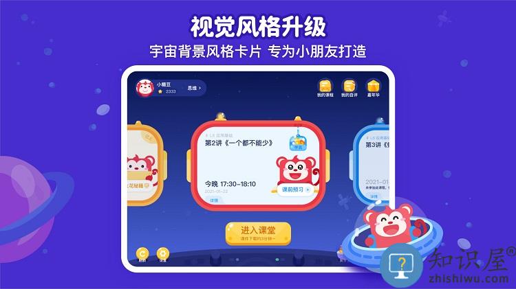 火花思维课堂app下载v1.67.0 安卓版