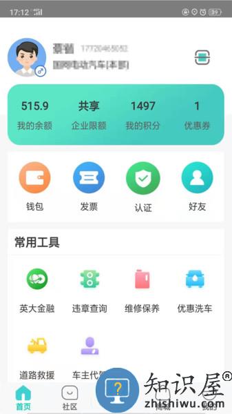 e约车软件
