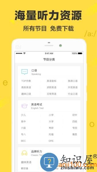 懒人英语听力app v4.7.1 安卓最新版