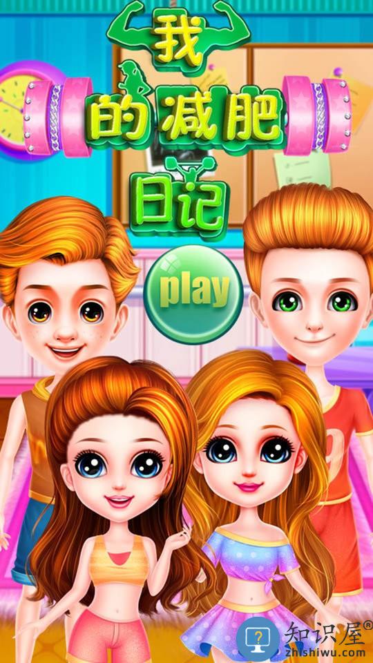 我的减肥日记手游下载v8.0.8 安卓版