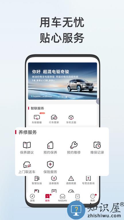 东风日产官方版下载v3.1.1 安卓版