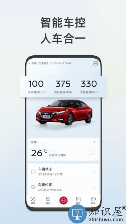东风日产官方版下载v3.1.1 安卓版