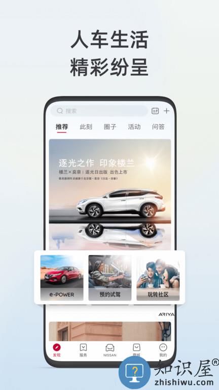 东风日产官方版下载v3.1.1 安卓版