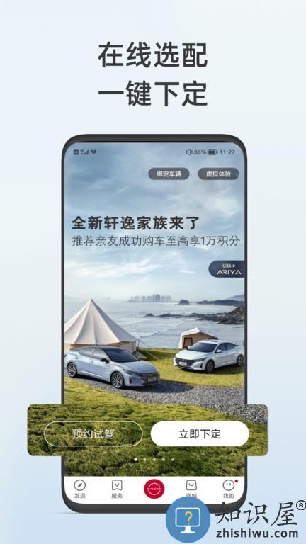 东风日产官方版下载v3.1.1 安卓版