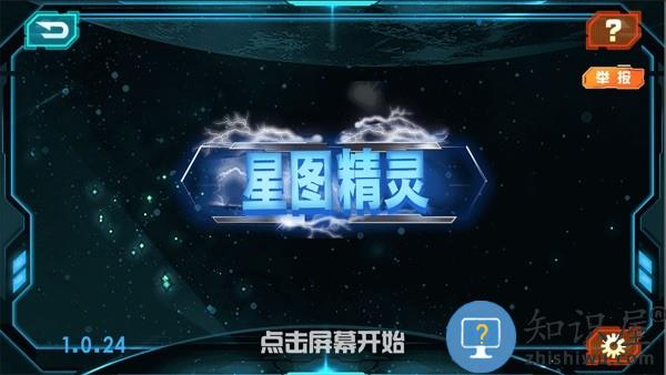 星图精灵app v1.0.25 安卓版