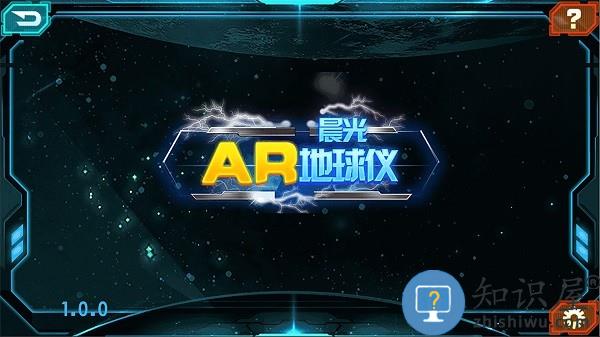 晨光ar地球仪app最新版(改名星图精灵) v1.0.25 安卓版