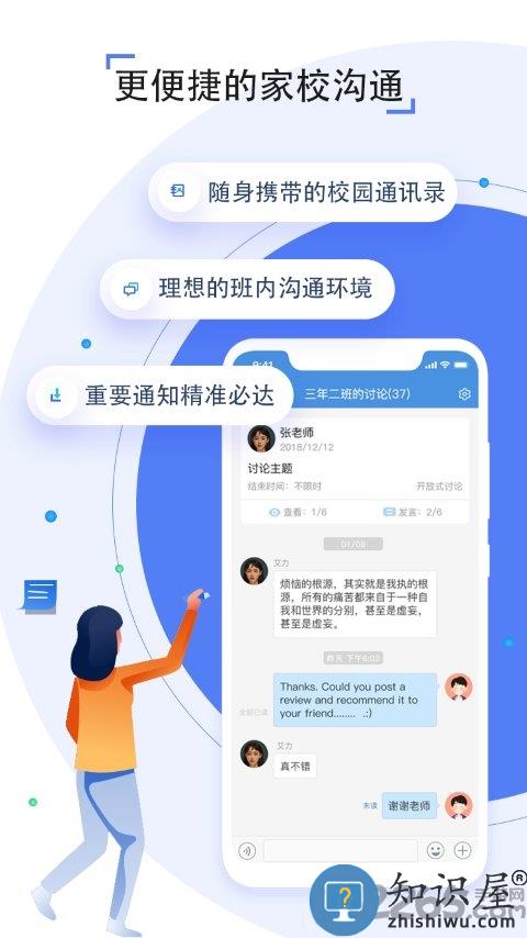 吉林省教育资源公共服务平台app(人人通空间)下载v7.1.2 安卓最新版