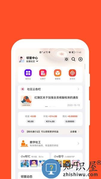 红旗e岗通客户端 v3.35 安卓版