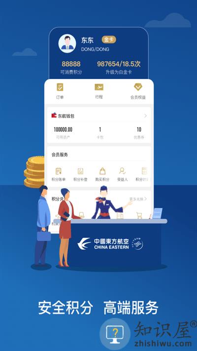 中国东航官方版(东方航空)下载v9.4.7 安卓最新版