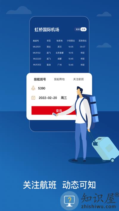 中国东航官方版(东方航空)下载v9.4.7 安卓最新版