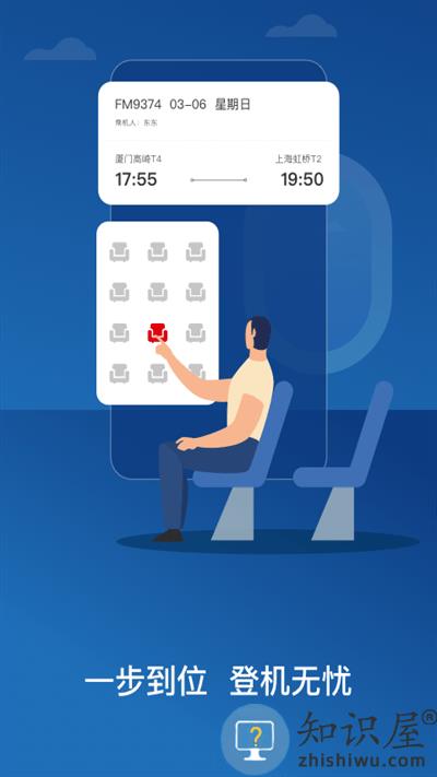 中国东航官方版(东方航空)下载v9.4.7 安卓最新版