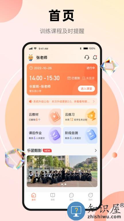 管乐团伴学端 v1.1.8 安卓版