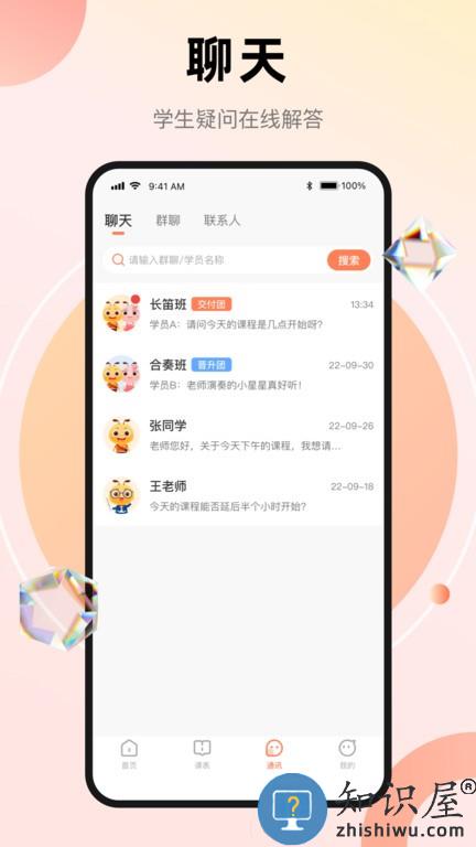 管乐团伴学端 v1.1.8 安卓版
