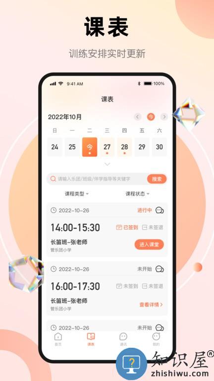 管乐团伴学端 v1.1.8 安卓版