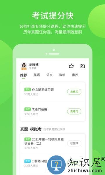上教学习软件 v5.0.9.4 安卓版