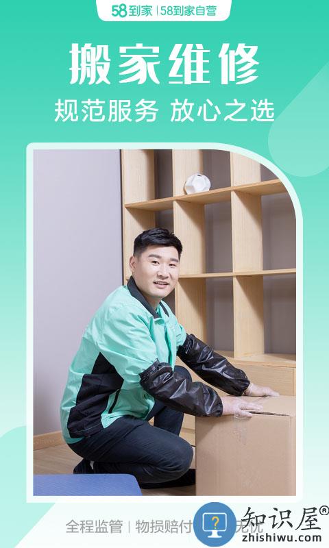 58到家精选软件下载
