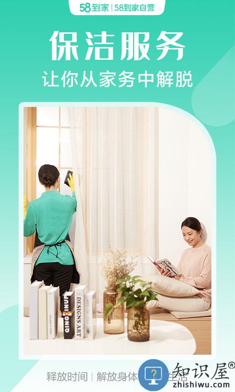 58到家精选app(改名58到家)下载v2.7.1 安卓版