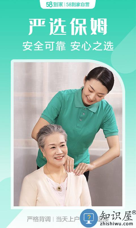 58到家精选app(改名58到家)下载v2.7.1 安卓版