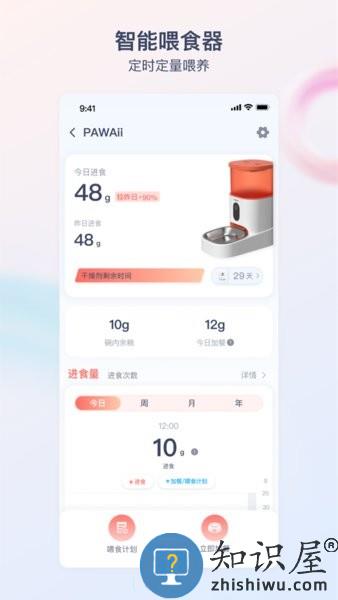 pawaii怡爪宠物饮水机喂食器app v2.0.4 安卓版