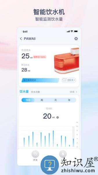 pawaii怡爪宠物饮水机喂食器app v2.0.4 安卓版