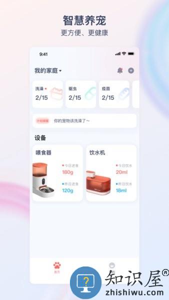 pawaii怡爪宠物饮水机喂食器app v2.0.4 安卓版