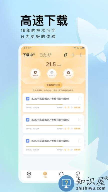 迅雷迷你版app下载v8.13.0.9264 安卓版